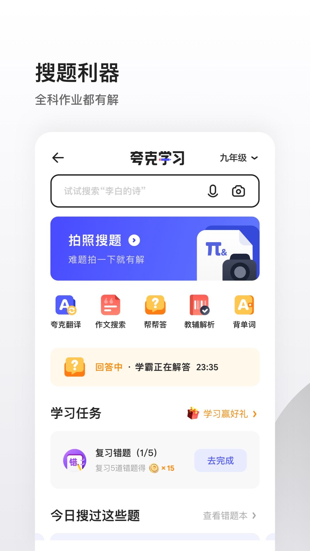 夸克v4.6.0.158截图3