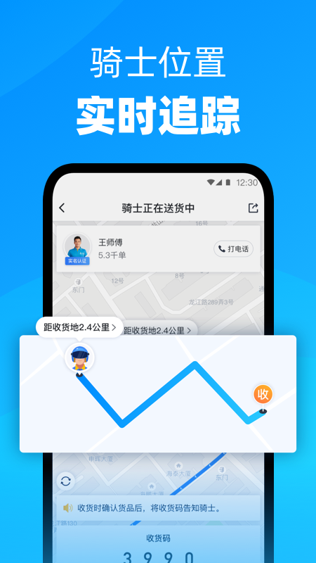 达达快送v8.5.1截图5