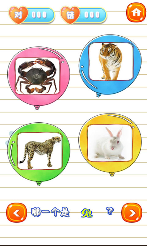 儿童游戏学动物截图4