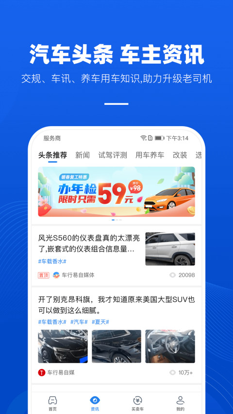 车行易查违章v7.0.5截图3