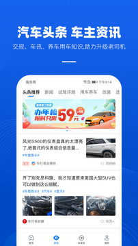 車行易查違章截圖