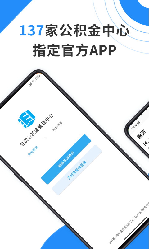 手机公积金v3.1.2截图1