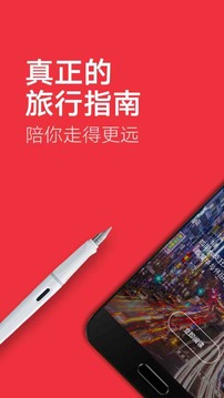 窮游錦囊截圖