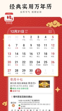 万年历应用截图2