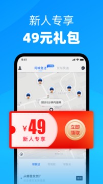 達(dá)達(dá)快送截圖