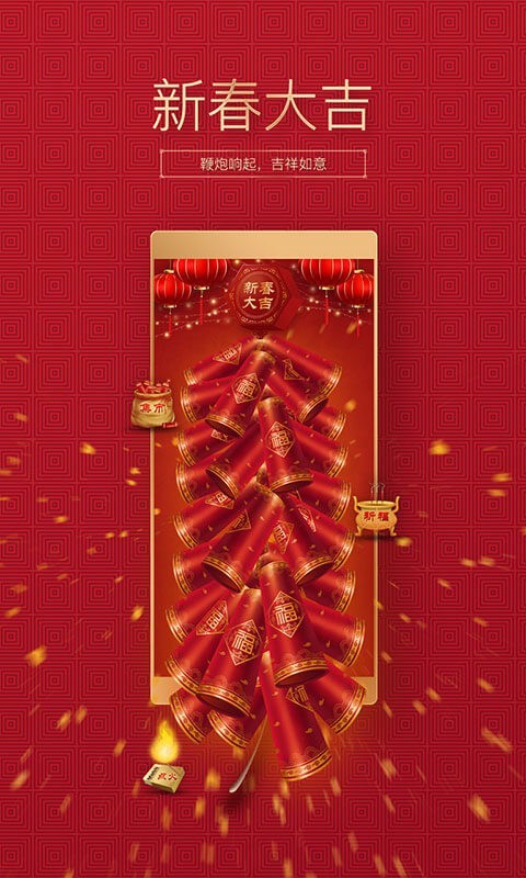 吉祥鞭炮截圖預(yù)覽