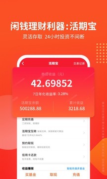 天天基金截圖