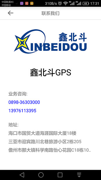 鑫北斗GPS截图1