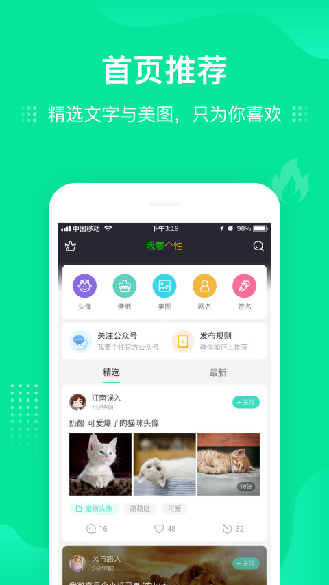 我要个性头像壁纸v7.6.1截图3