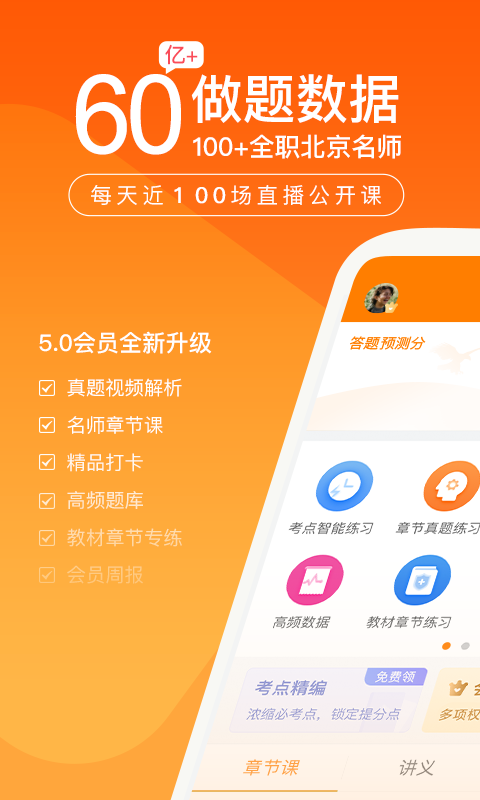 中级会计职称万题库v5.2.0.1截图1