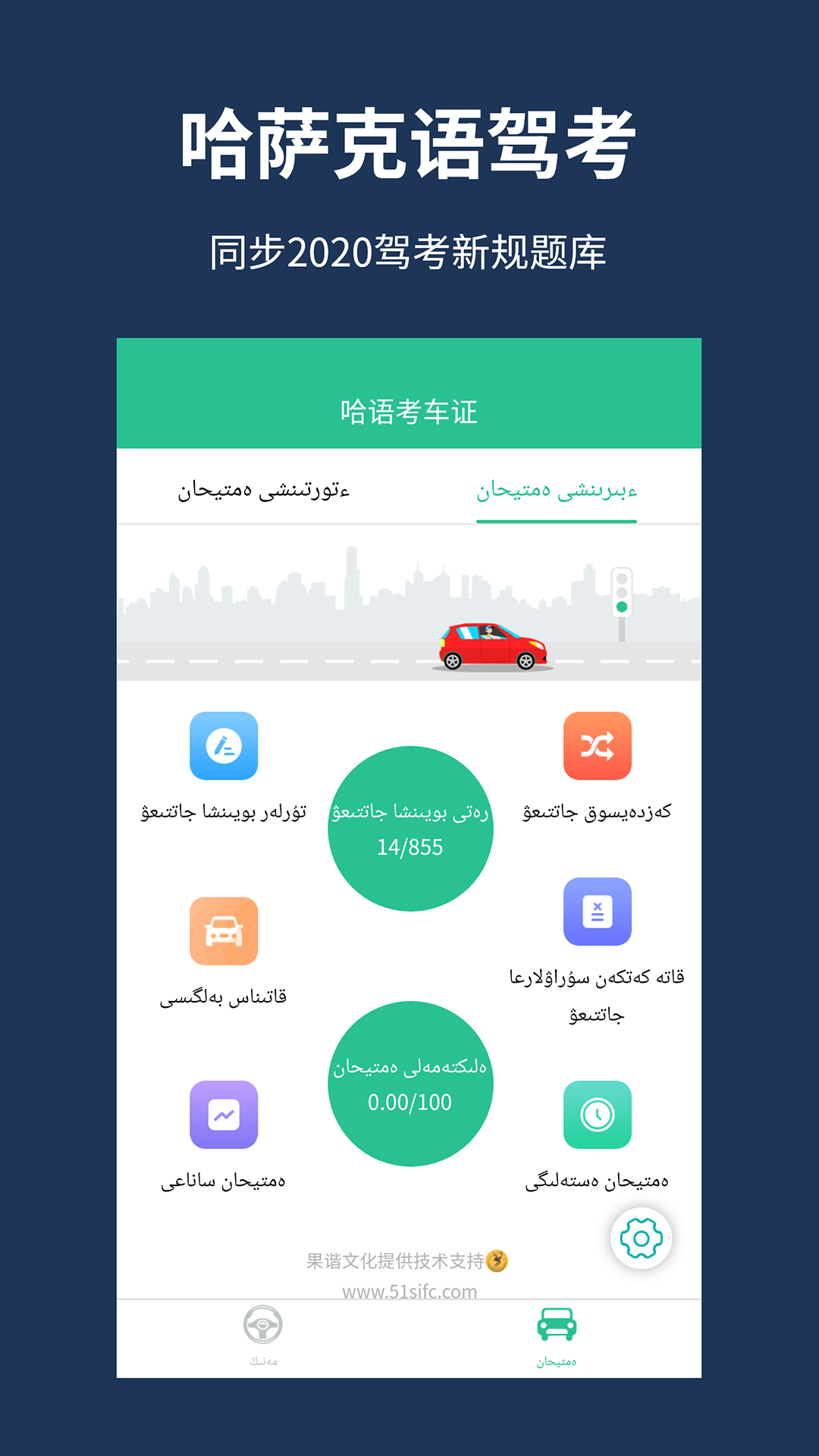 哈语考车证驾考通v2.1.0截图1