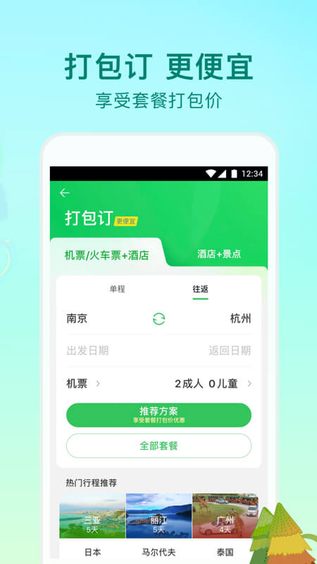 途牛旅游v10.39.0截图3