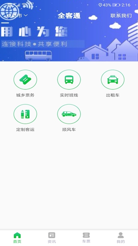 全客通截图1