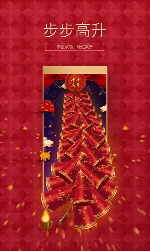 吉祥鞭炮截圖預(yù)覽