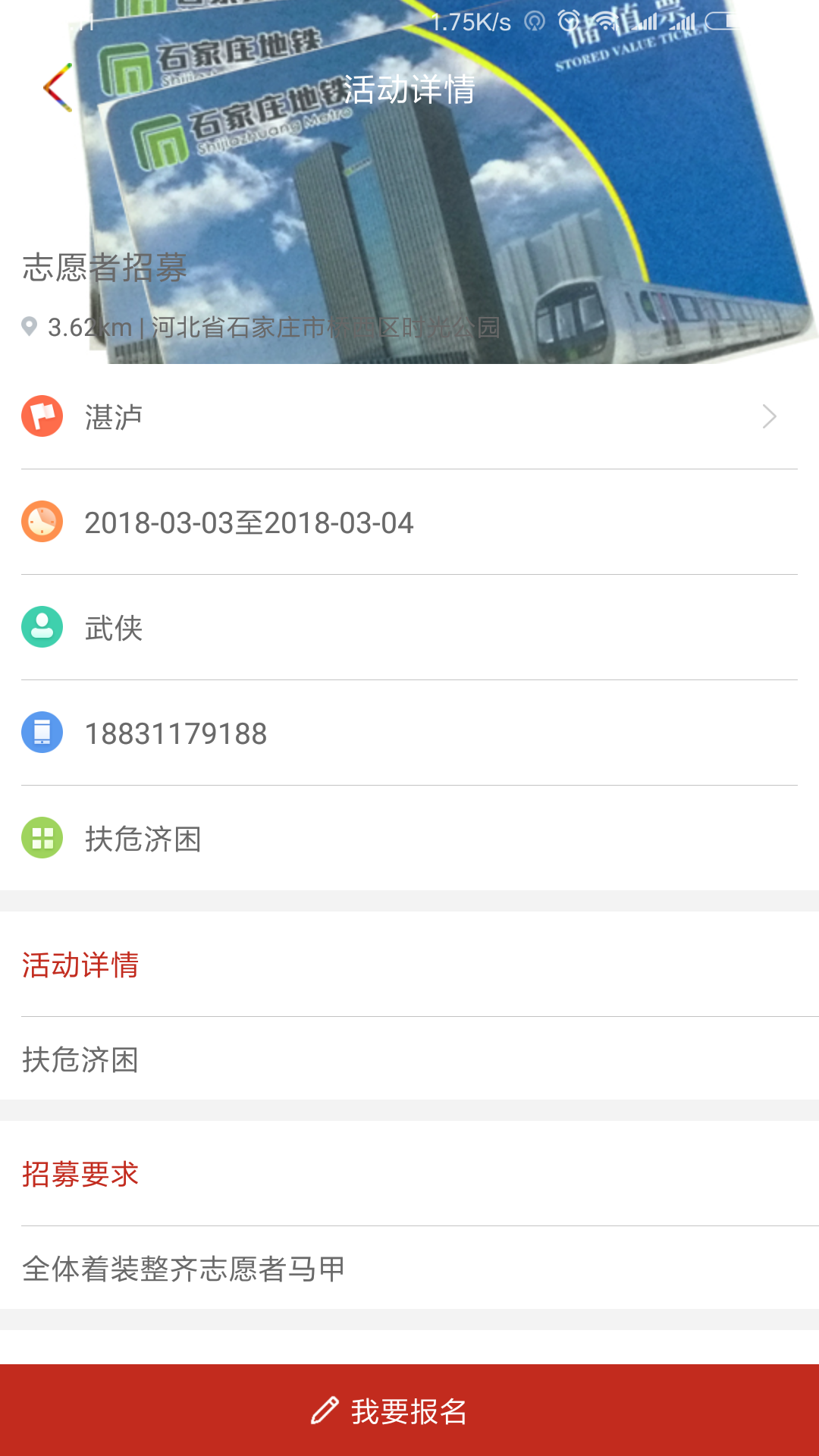 桥西志愿者截图3