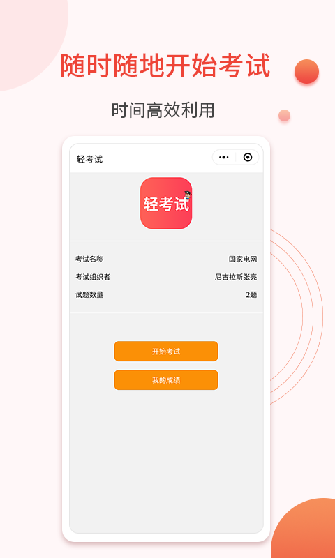 轻考试v1.0.3截图5