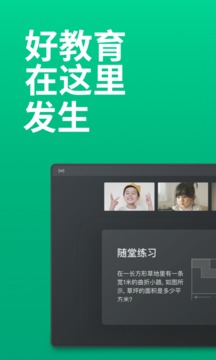 ClassIn截圖