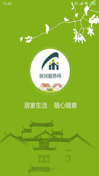 居民服務(wù)網(wǎng)截圖