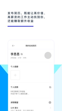 颜值直聘应用截图4