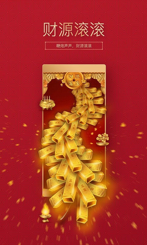 吉祥鞭炮截圖預(yù)覽