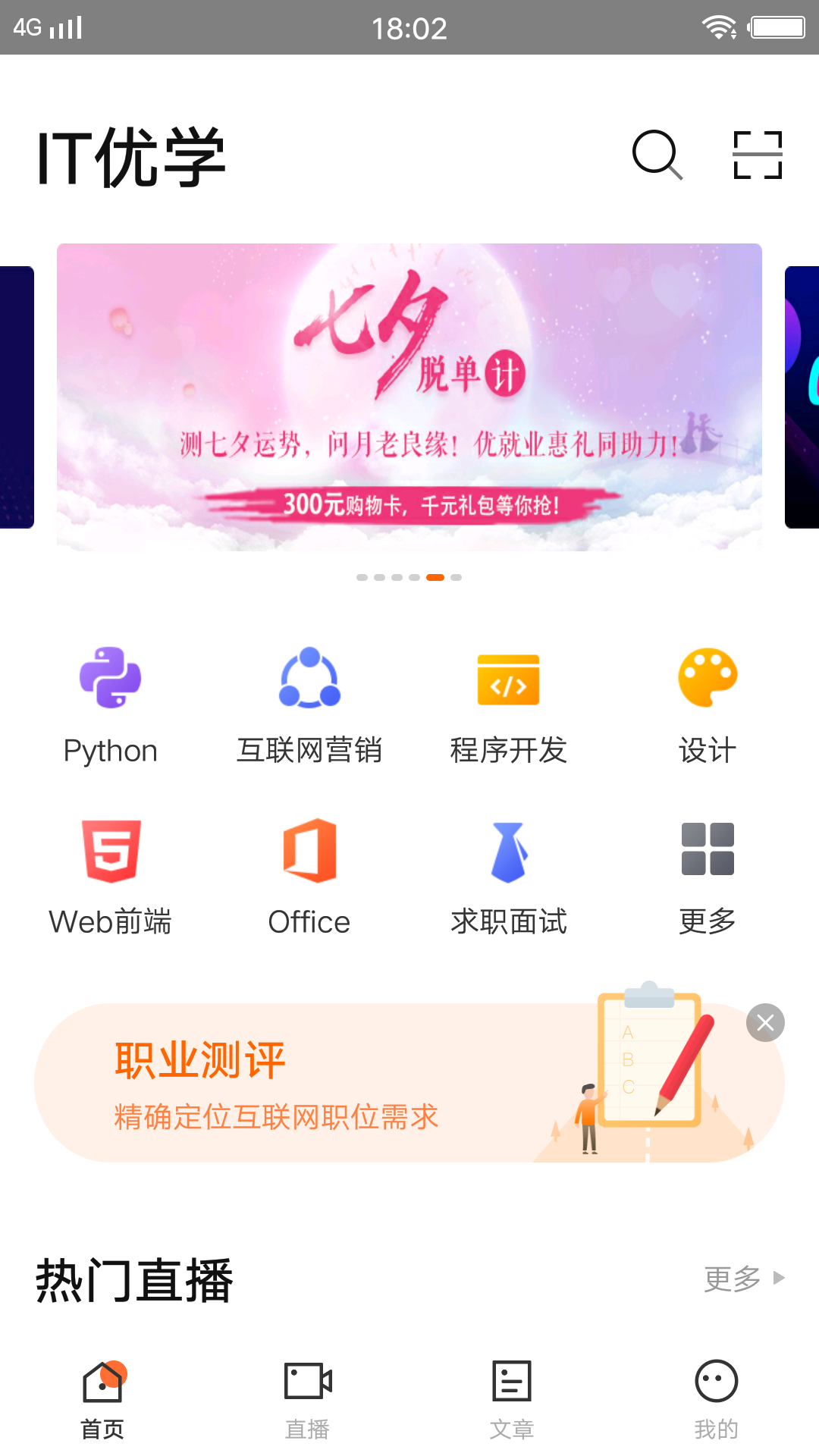 IT优学v4.1.8截图1