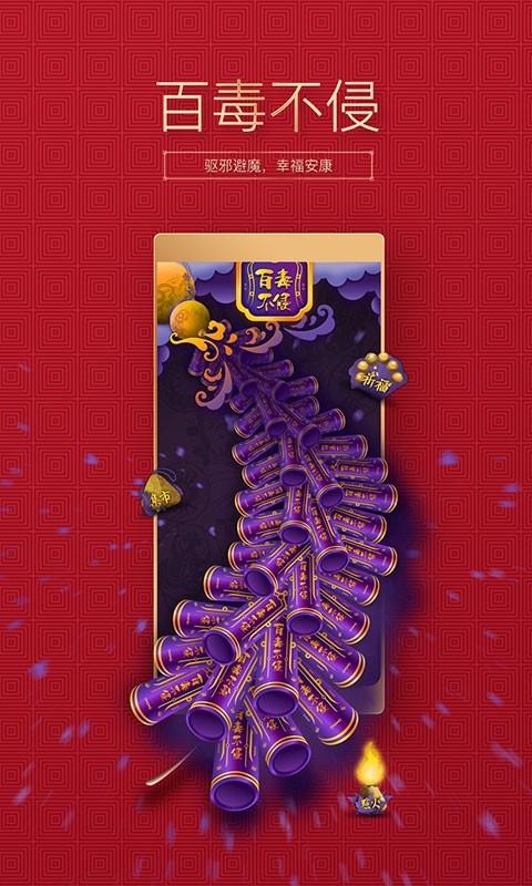 吉祥鞭炮截圖預(yù)覽