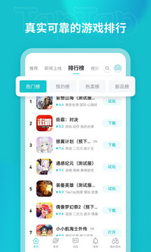 TapTap截圖