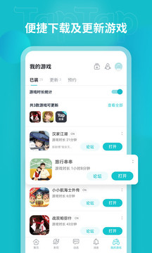 TapTap截圖