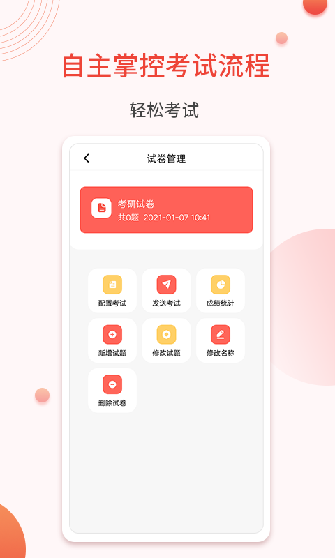 轻考试v1.0.3截图2