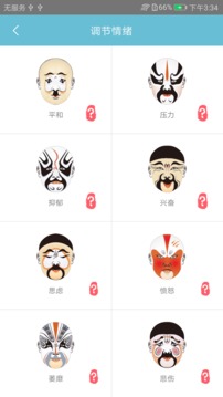 情志調(diào)理截圖