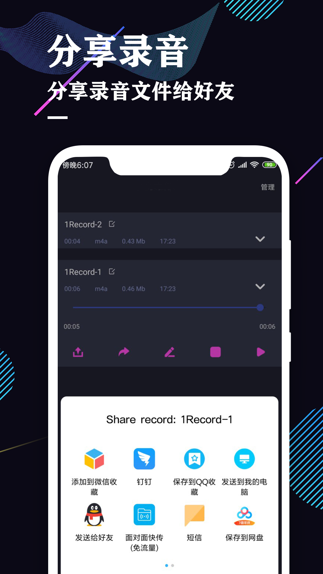 錄音機截圖預(yù)覽