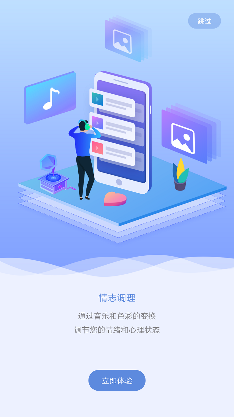 情志调理v1.6.1截图3