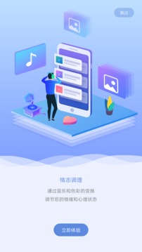 情志調(diào)理截圖