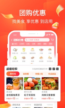 饿了么截图