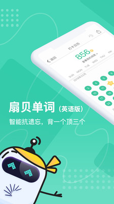 扇贝单词英语版v3.6.903截图1