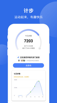 健康運(yùn)動(dòng)計(jì)步器截圖