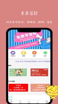 未來(lái)信封截圖