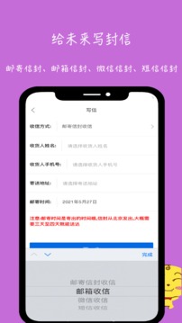 未來(lái)信封截圖