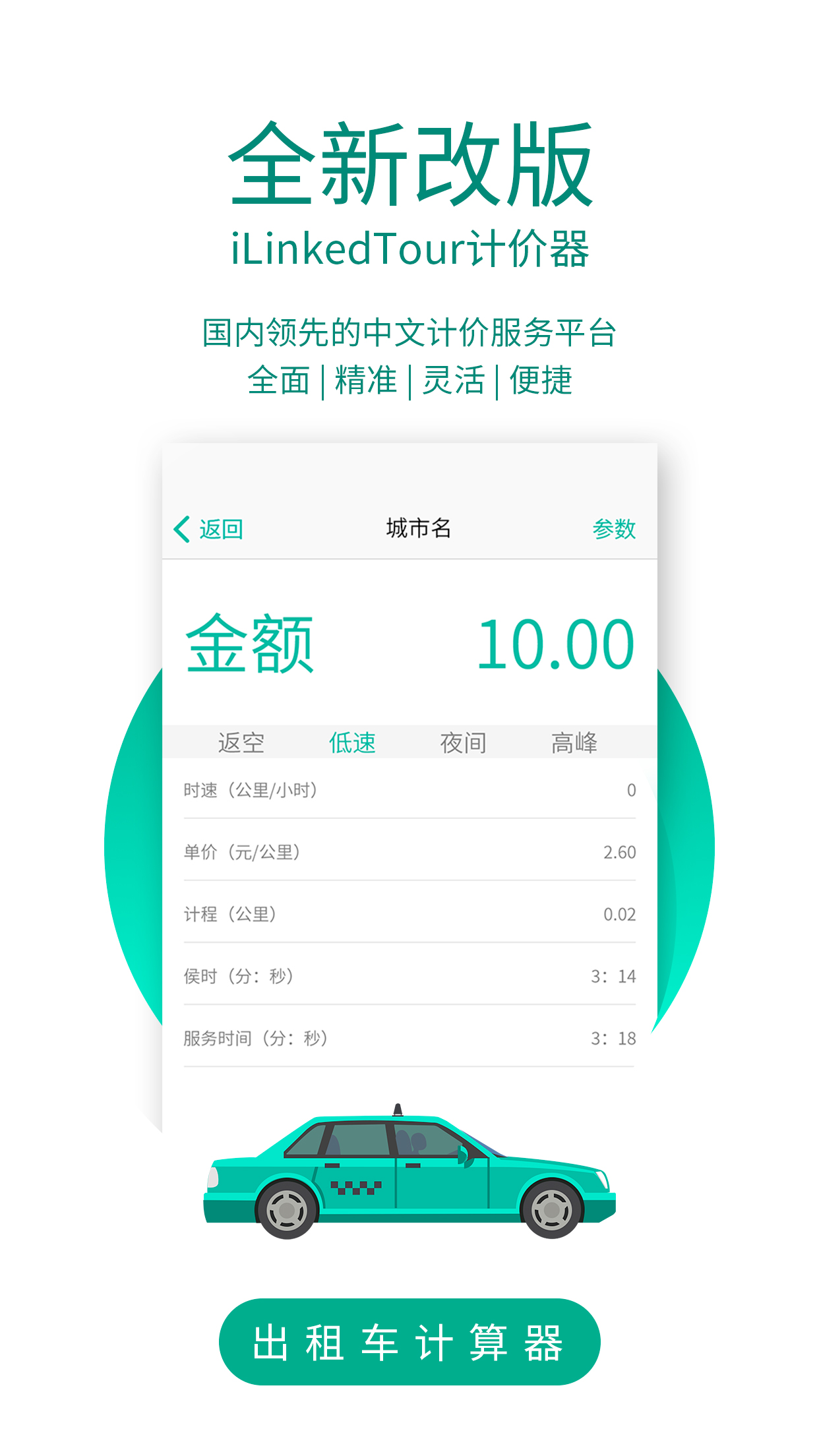 出租车计价器v1.0.30截图1