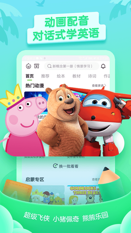 少兒趣配音截圖預(yù)覽