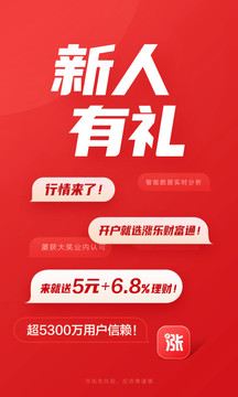 漲樂財富通截圖