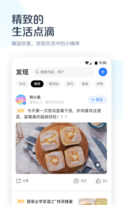 美的美居截圖預覽