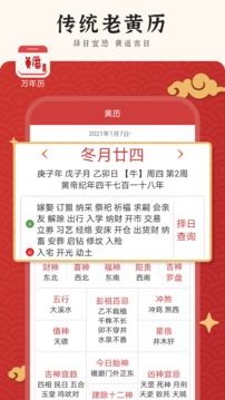 万年历应用截图1