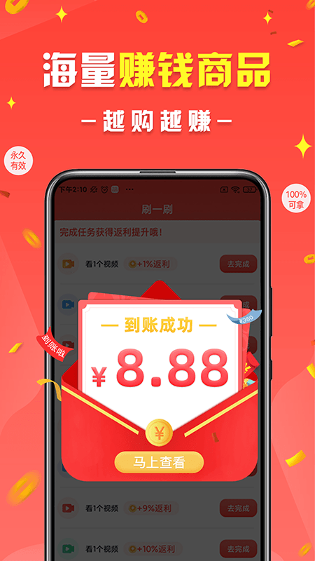 赚钱儿截图4