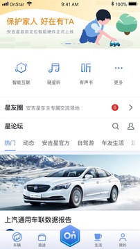 安吉星截圖
