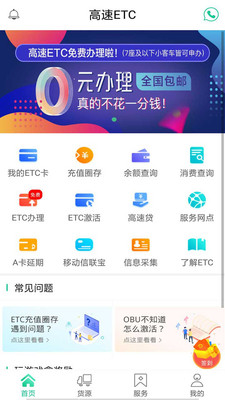 高速ETCvv4.0.5截图2