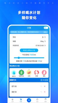 喝水提醒鬧鐘截圖