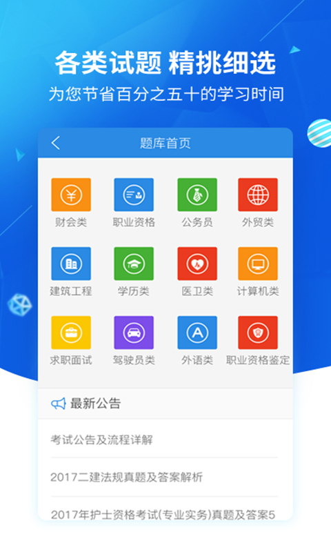 上学吧找答案v3.0.4截图3