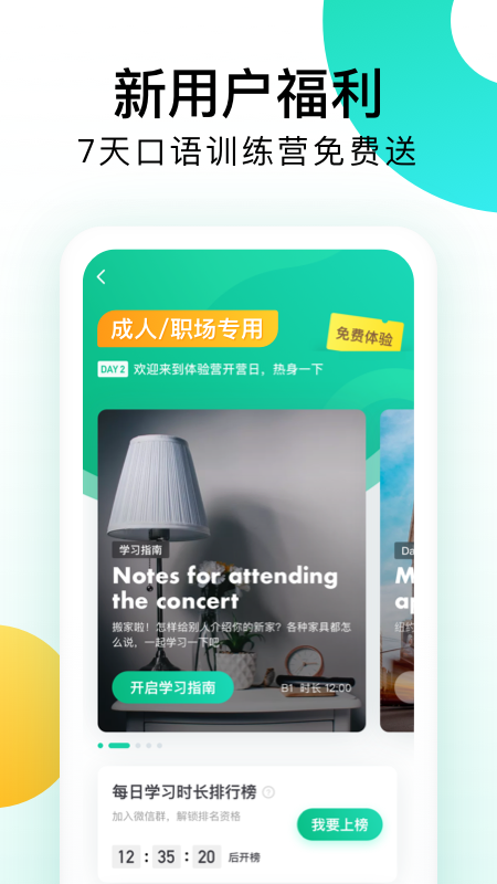 開言英語截圖預覽