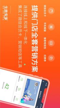 生意專家截圖